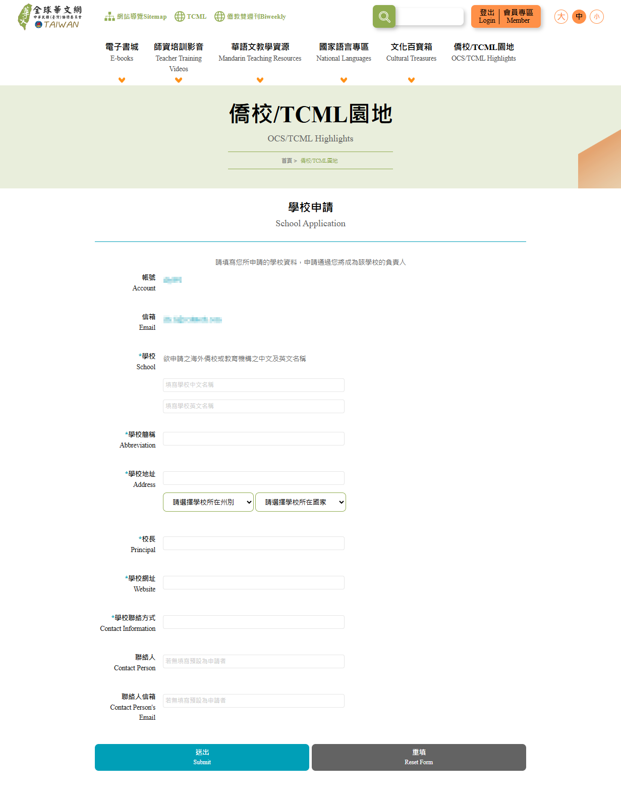 填寫學校資訊 填寫學校資訊